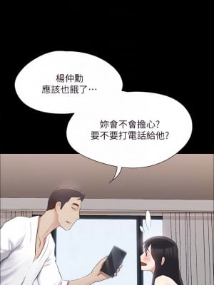 協議換愛 148-149話_148_12