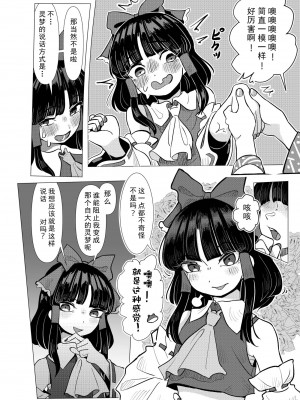 [蛙記] 素敵な墓場でHしましょ (東方Project) [DL版] [小伍仁仨个人汉化]_26