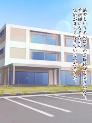 [羞恥工房] 羞恥！看護学校１年生の男女混合校内演習_152