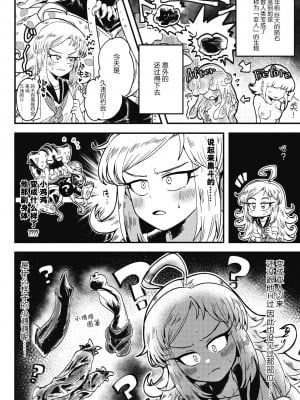 [八木そば] 彼氏がヒトじゃなくなっても｜就算男朋友不是人类 (COMIC 外楽 Vol.07) [莉赛特汉化组]_03