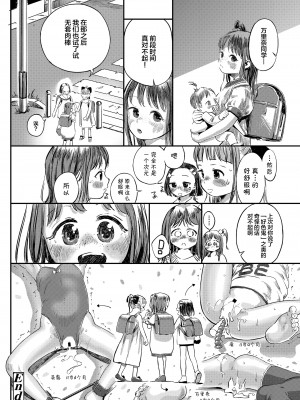 [お絵かきおじさん] まりな ゴムいらないよ (COMIC LO 2022年12月号) [SAN个人汉化] [DL版]_25