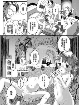 [お絵かきおじさん] まりな ゴムいらないよ (COMIC LO 2022年12月号) [SAN个人汉化] [DL版]_11