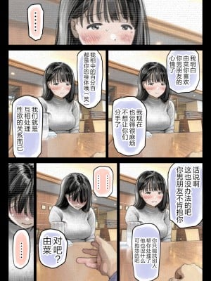 [チョコロ] 彼女のスマホを覗いただけなのに 1-3 [無修正] [转尾巴猫汉化]_0132