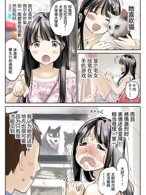 [チョコロ] 彼女のスマホを覗いただけなのに 1-3 [無修正] [转尾巴猫汉化]_0007