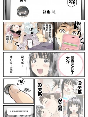 [チョコロ] 彼女のスマホを覗いただけなのに 1-3 [無修正] [转尾巴猫汉化]_0031