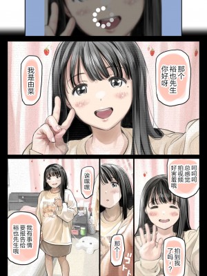 [チョコロ] 彼女のスマホを覗いただけなのに 1-3 [無修正] [转尾巴猫汉化]_0165