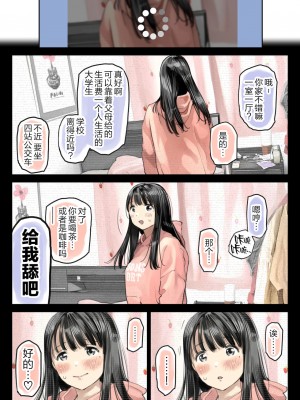 [チョコロ] 彼女のスマホを覗いただけなのに 1-3 [無修正] [转尾巴猫汉化]_0146