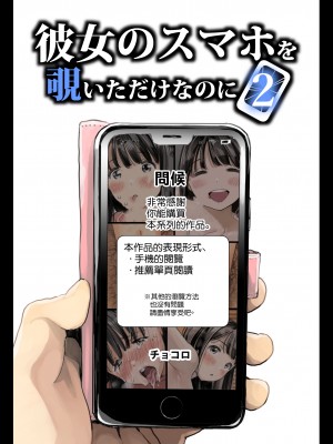 [チョコロ] 彼女のスマホを覗いただけなのに 1-3 [無修正] [转尾巴猫汉化]_0088