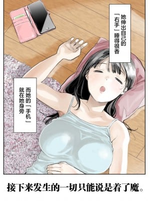 [チョコロ] 彼女のスマホを覗いただけなのに 1-3 [無修正] [转尾巴猫汉化]_0003