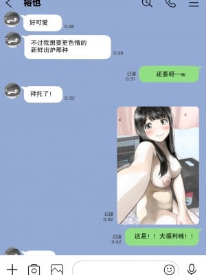 [チョコロ] 彼女のスマホを覗いただけなのに 1-3 [無修正] [转尾巴猫汉化]_0053