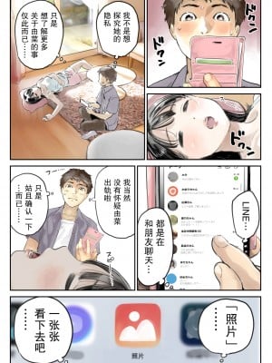 [チョコロ] 彼女のスマホを覗いただけなのに 1-3 [無修正] [转尾巴猫汉化]_0011