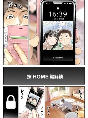 [チョコロ] 彼女のスマホを覗いただけなのに 1-3 [無修正] [转尾巴猫汉化]_0005