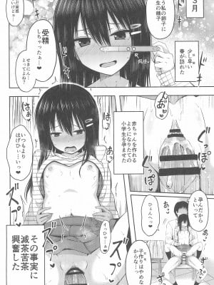 (C100) [んつぁてぃむん (遊来りん)] 小○生だけど妊娠して赤ちゃん産んじゃいました_08