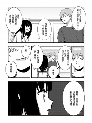 [どもども (ども)] お隣さんの子に一万円あげたら色々やらせてくれた [中国翻訳]_14