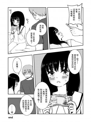 [どもども (ども)] お隣さんの子に一万円あげたら色々やらせてくれた [中国翻訳]_28