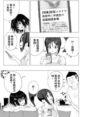 [かみか堂(銀曜ハル)] 性感マッサージにハマってしまったバレー部女子の話～後編_76