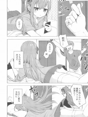 (C100) [創攻線 (ぴざぬこ)] 妹と催眠アプリは使いよう_03