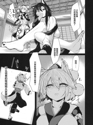 (紅楼夢15) [何かの部屋 (平)] 犬のお姉ちゃんと散歩 (東方Project)[肉包汉化组]_07