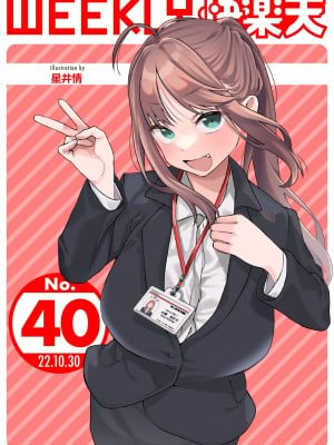 WEEKLY快楽天 2022 No.40