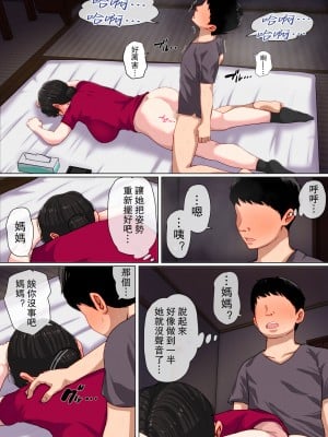 [夏目ベンケイ] 毎日お母さんで性欲処理！1-3_0140