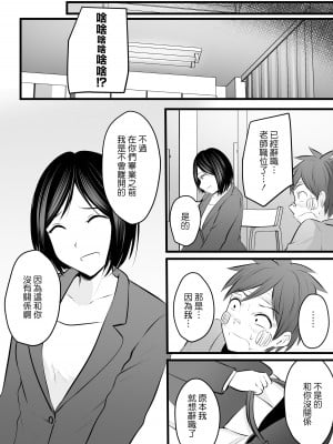 [華火れん] 堅物な担任女教師とマッチングしたから性処理してもらって・・・1-4_0144