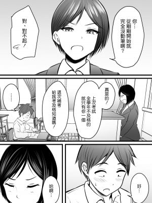 [華火れん] 堅物な担任女教師とマッチングしたから性処理してもらって・・・1-4_0069