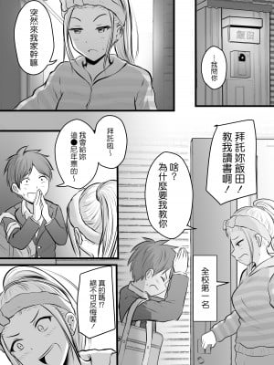 [華火れん] 堅物な担任女教師とマッチングしたから性処理してもらって・・・1-4_0074