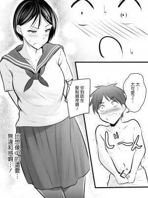 [華火れん] 堅物な担任女教師とマッチングしたから性処理してもらって・・・1-4_0090