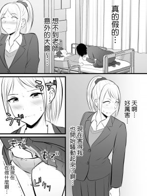 [華火れん] 堅物な担任女教師とマッチングしたから性処理してもらって・・・1-4_0139