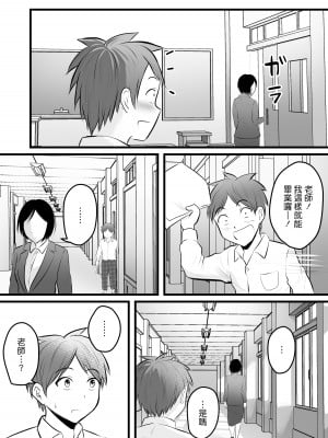 [華火れん] 堅物な担任女教師とマッチングしたから性処理してもらって・・・1-4_0112