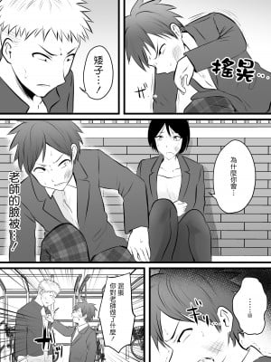 [華火れん] 堅物な担任女教師とマッチングしたから性処理してもらって・・・1-4_0128