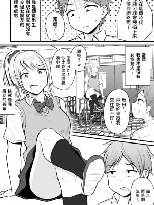 [華火れん] 堅物な担任女教師とマッチングしたから性処理してもらって・・・1-4_0004