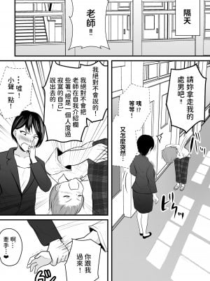 [華火れん] 堅物な担任女教師とマッチングしたから性処理してもらって・・・1-4_0019