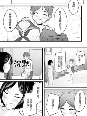 [華火れん] 堅物な担任女教師とマッチングしたから性処理してもらって・・・1-4_0089