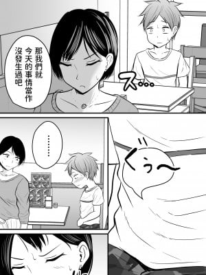 [華火れん] 堅物な担任女教師とマッチングしたから性処理してもらって・・・1-4_0013