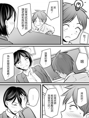 [華火れん] 堅物な担任女教師とマッチングしたから性処理してもらって・・・1-4_0072