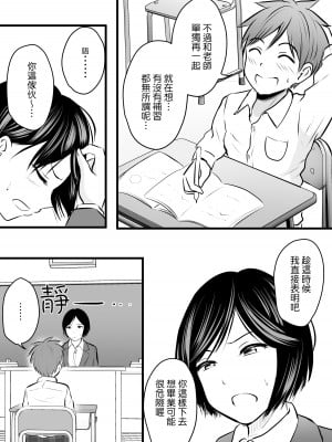 [華火れん] 堅物な担任女教師とマッチングしたから性処理してもらって・・・1-4_0070