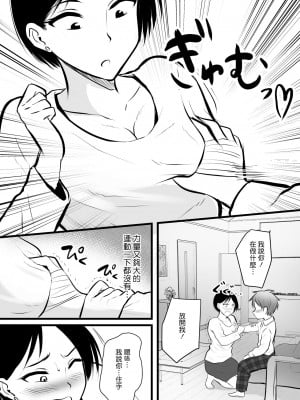 [華火れん] 堅物な担任女教師とマッチングしたから性処理してもらって・・・1-4_0043