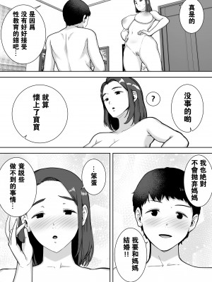 [母印堂 (シベリアン母スキー)] 僕の母さんで、僕の好きな人。1-5_0046