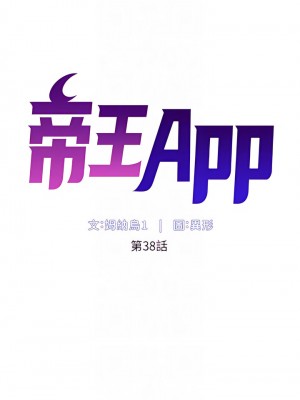 帝王App 37-38話_38_06