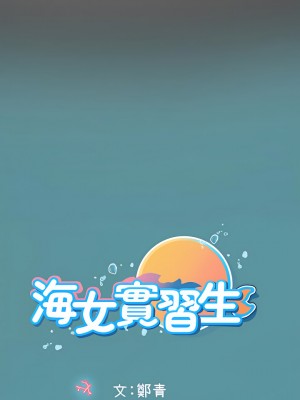 海女實習生 11-12話_11_48