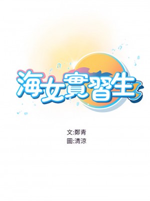 海女實習生 11-12話_11_07