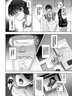 [たかし] 俺の親父が会社で肉便器にされている件 [逃亡者×真不可视汉化组]_04