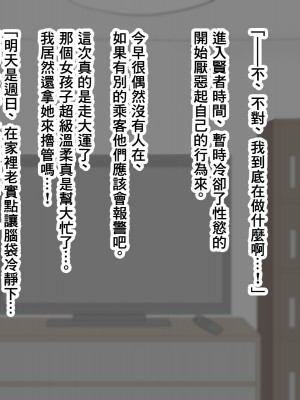 [ズリリアン病院] 因为不可抗力被乳交後我輸給了爆乳女學生的誘惑結果最後出軌了的故事 [中國翻譯]_069