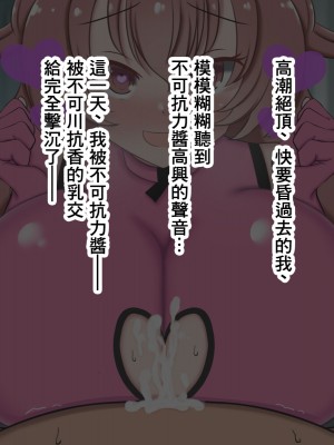 [ズリリアン病院] 因为不可抗力被乳交後我輸給了爆乳女學生的誘惑結果最後出軌了的故事 [中國翻譯]_266