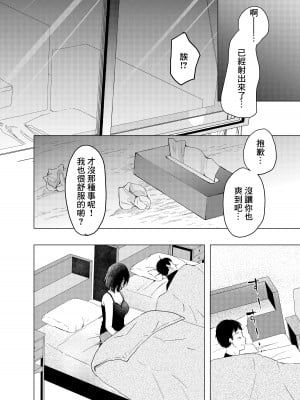 [凸があれば凹がある。] あの日のセックスが忘れられなくて。[中国翻译]_19