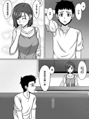 [ふぇぶらりー] 最愛の妻が親友に寝取られる光景｜我最愛的妻子被兄弟睡了的場景 [中国翻訳]_28