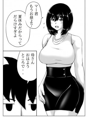 [キリンプラネット (満開べえスケ)] 母さんのパンツから始まる近親相姦 2_04