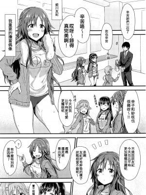 (COMIC1☆14) [干し雪茶 (雪星こころ)] えっちな姫川友紀の全力チャンスタイム (アイドルマスター シンデレラガールズ) [吸住没碎个人汉化]_03