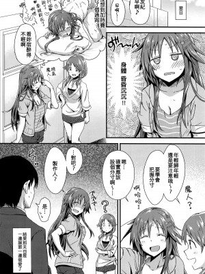 (COMIC1☆14) [干し雪茶 (雪星こころ)] えっちな姫川友紀の全力チャンスタイム (アイドルマスター シンデレラガールズ) [吸住没碎个人汉化]_32